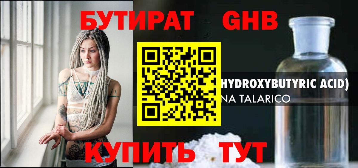 БУТИРАТ жидкий экстази  Вход с VPN  Белая Калитва 