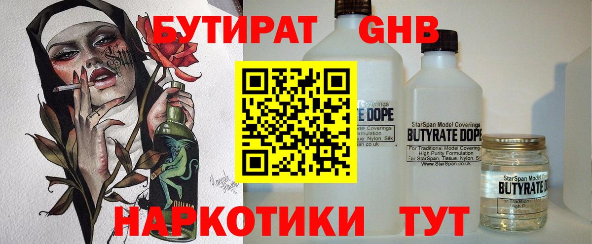 Бутират вода Белая Калитва