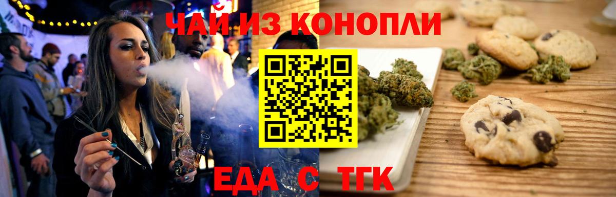 Белая Калитва  Печенье с ТГК марихуана  Вход с VPN 