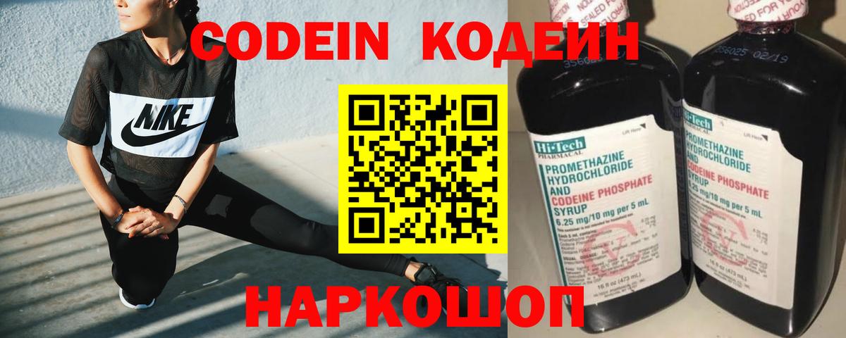 Кодеин напиток Lean (лин)  Вход с VPN  Белая Калитва  Кодеин Purple Drank 