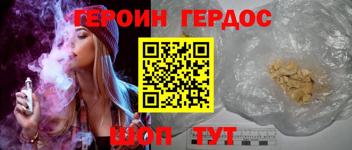 Героин белый Белая Калитва