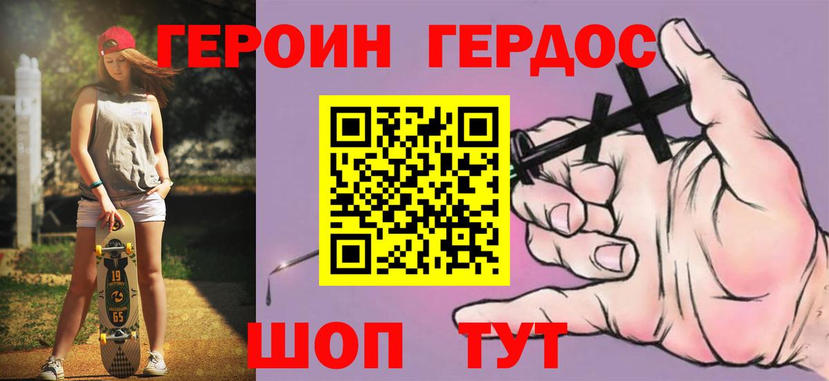 Героин  ГЕРОИН гречка  Вход с VPN  Белая Калитва 