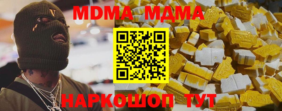 MDMA кристаллы Белая Калитва