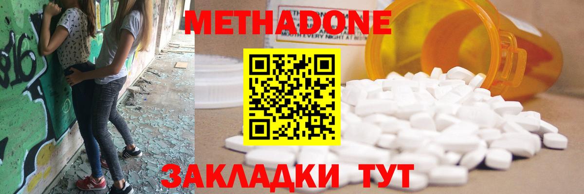 МЕТАДОН methadone  Вход с VPN  Белая Калитва  МЕТАДОН methadone 